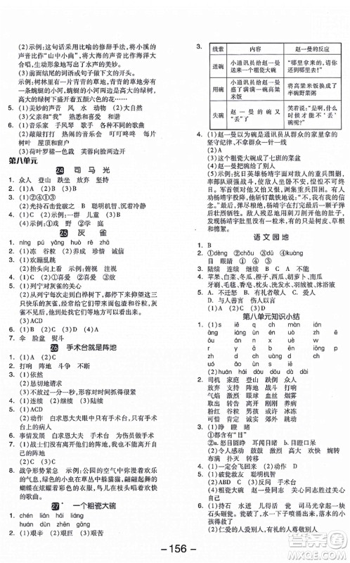 开明出版社2021全品学练考三年级语文上册RJ人教版答案 开明出版社2021全品学练考三年级语文上册RJ人教版答案