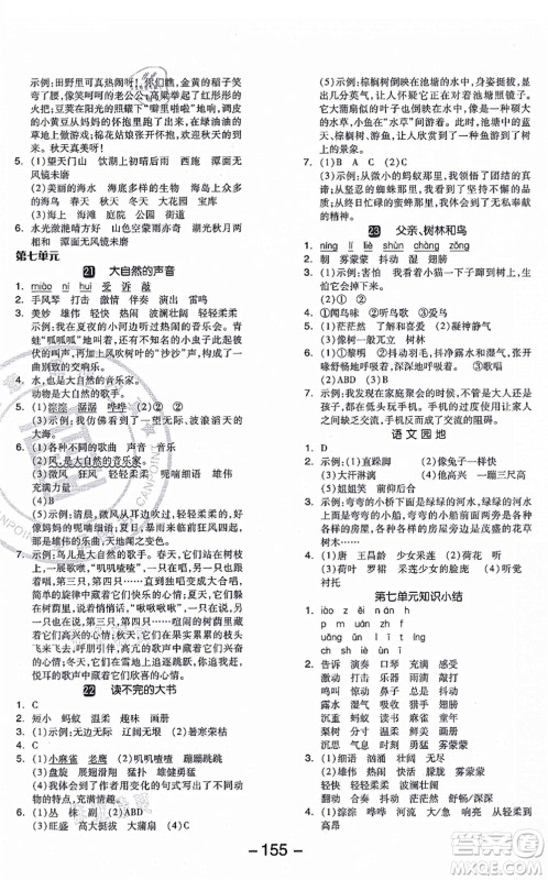 开明出版社2021全品学练考三年级语文上册RJ人教版答案 开明出版社2021全品学练考三年级语文上册RJ人教版答案