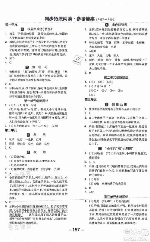 开明出版社2021全品学练考三年级语文上册RJ人教版答案 开明出版社2021全品学练考三年级语文上册RJ人教版答案