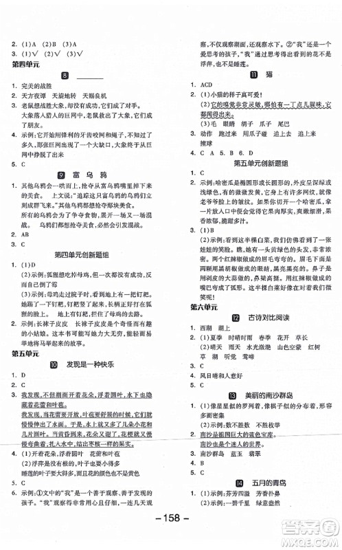 开明出版社2021全品学练考三年级语文上册RJ人教版答案 开明出版社2021全品学练考三年级语文上册RJ人教版答案