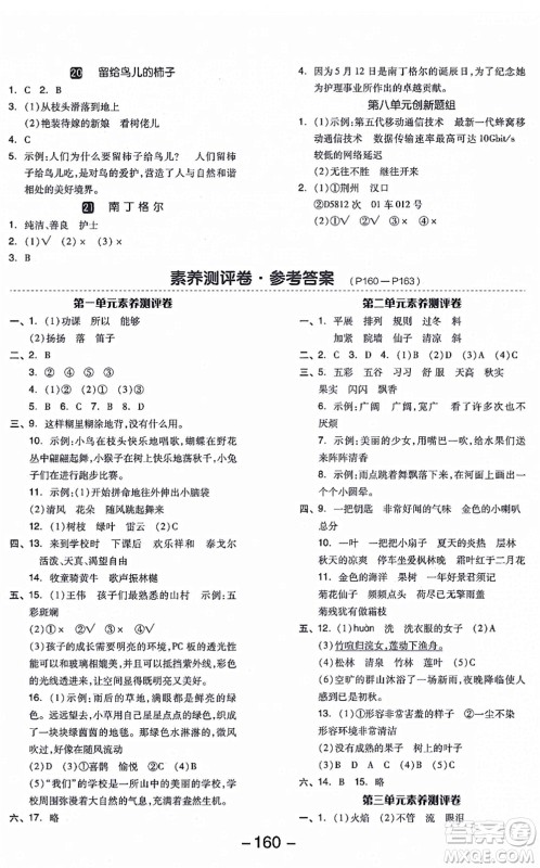 开明出版社2021全品学练考三年级语文上册RJ人教版答案 开明出版社2021全品学练考三年级语文上册RJ人教版答案