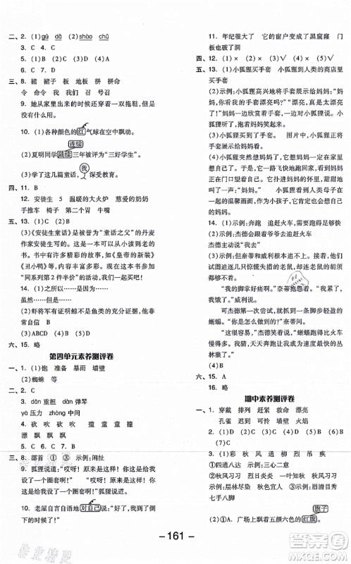 开明出版社2021全品学练考三年级语文上册RJ人教版答案 开明出版社2021全品学练考三年级语文上册RJ人教版答案