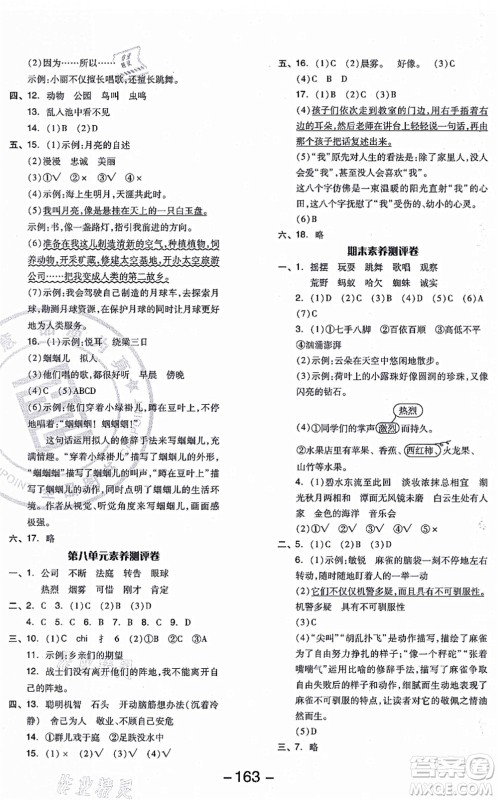 开明出版社2021全品学练考三年级语文上册RJ人教版答案 开明出版社2021全品学练考三年级语文上册RJ人教版答案
