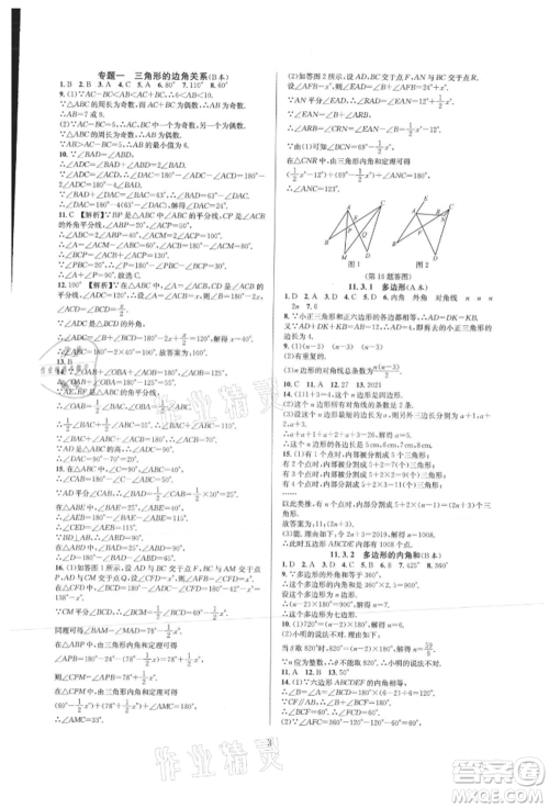 浙江教育出版社2021全优新同步八年级上册数学人教版参考答案