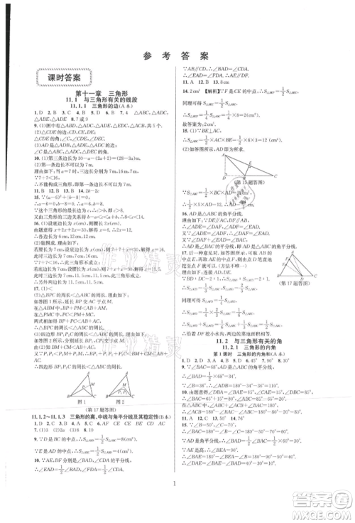 浙江教育出版社2021全优新同步八年级上册数学人教版参考答案