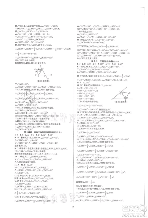 浙江教育出版社2021全优新同步八年级上册数学人教版参考答案