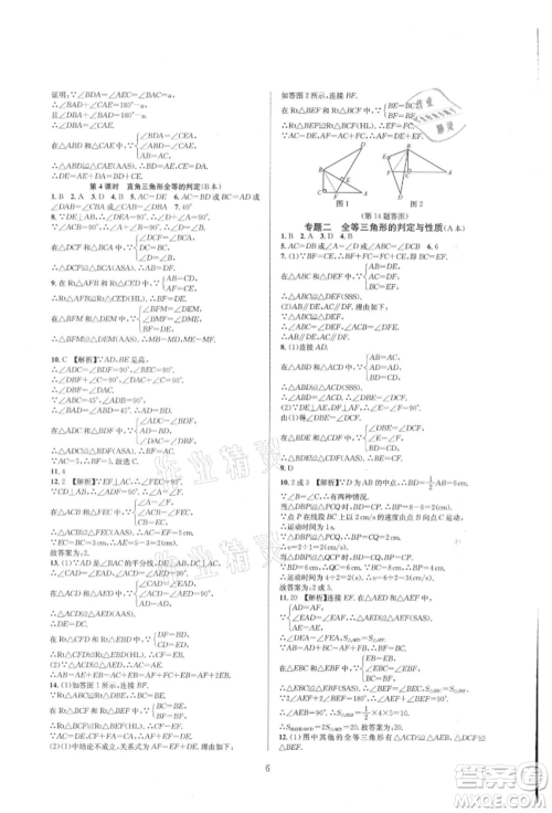 浙江教育出版社2021全优新同步八年级上册数学人教版参考答案