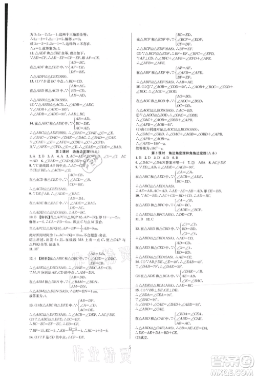 浙江教育出版社2021全优新同步八年级上册数学人教版参考答案 浙江教育出版社2021全优新同步八年级上册数学人教版参考答案