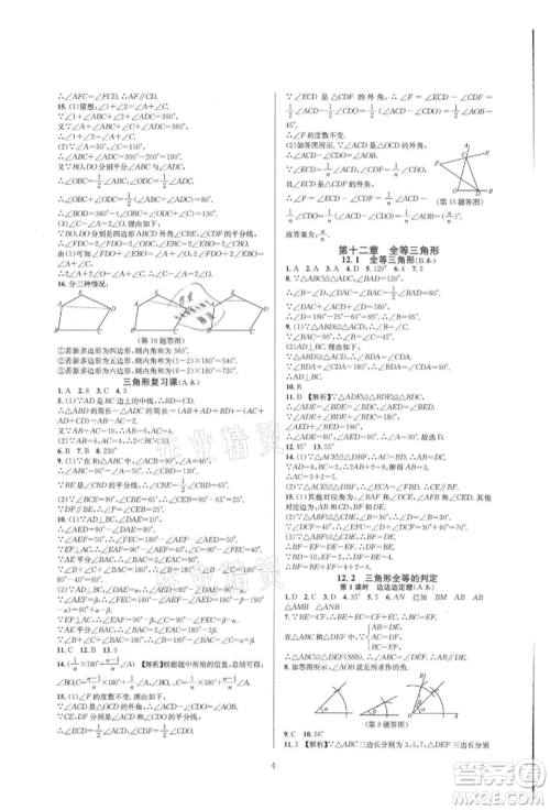 浙江教育出版社2021全优新同步八年级上册数学人教版参考答案