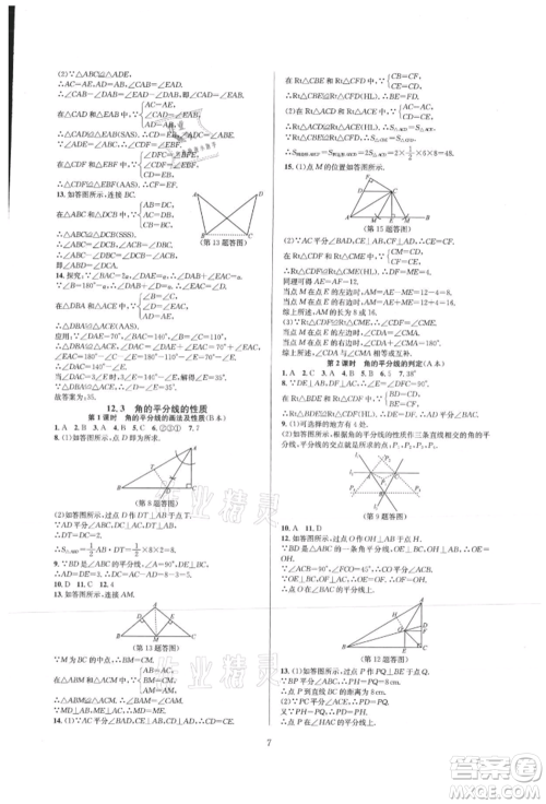 浙江教育出版社2021全优新同步八年级上册数学人教版参考答案