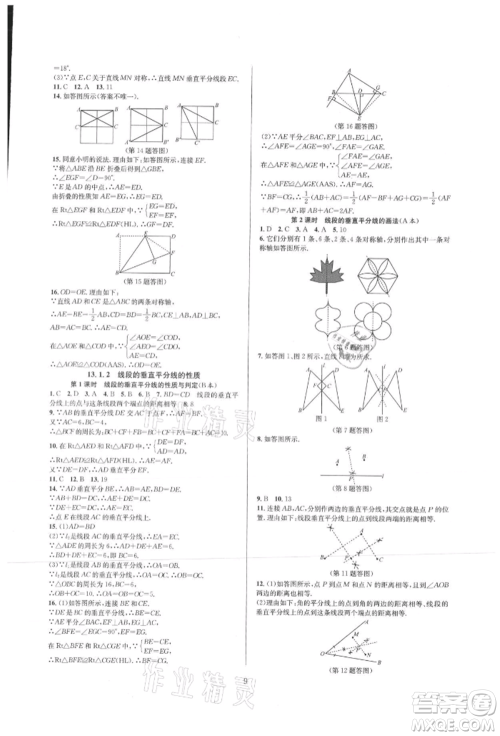 浙江教育出版社2021全优新同步八年级上册数学人教版参考答案