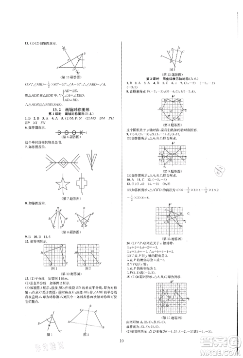 浙江教育出版社2021全优新同步八年级上册数学人教版参考答案