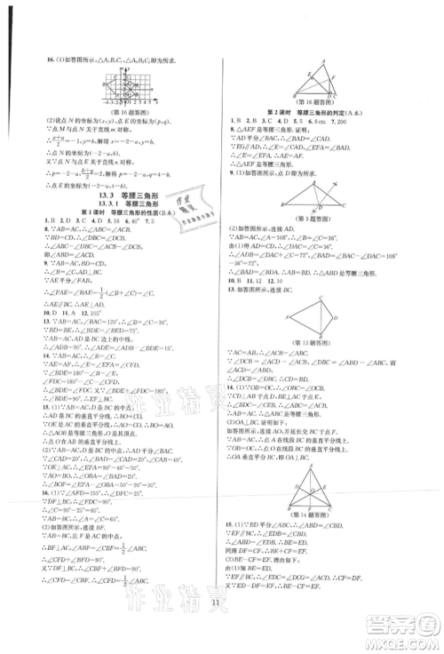 浙江教育出版社2021全优新同步八年级上册数学人教版参考答案