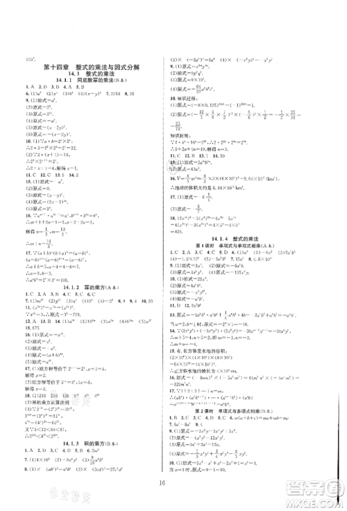 浙江教育出版社2021全优新同步八年级上册数学人教版参考答案