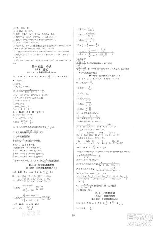 浙江教育出版社2021全优新同步八年级上册数学人教版参考答案