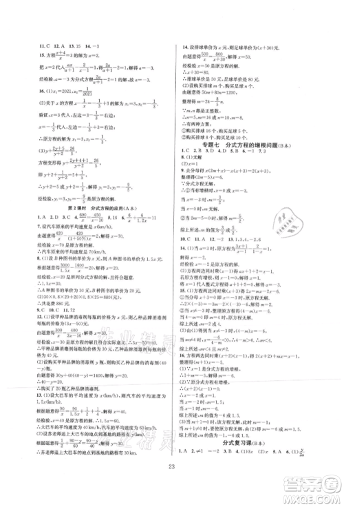 浙江教育出版社2021全优新同步八年级上册数学人教版参考答案 浙江教育出版社2021全优新同步八年级上册数学人教版参考答案