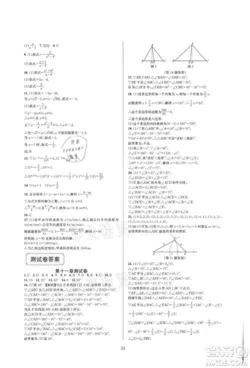 浙江教育出版社2021全优新同步八年级上册数学人教版参考答案