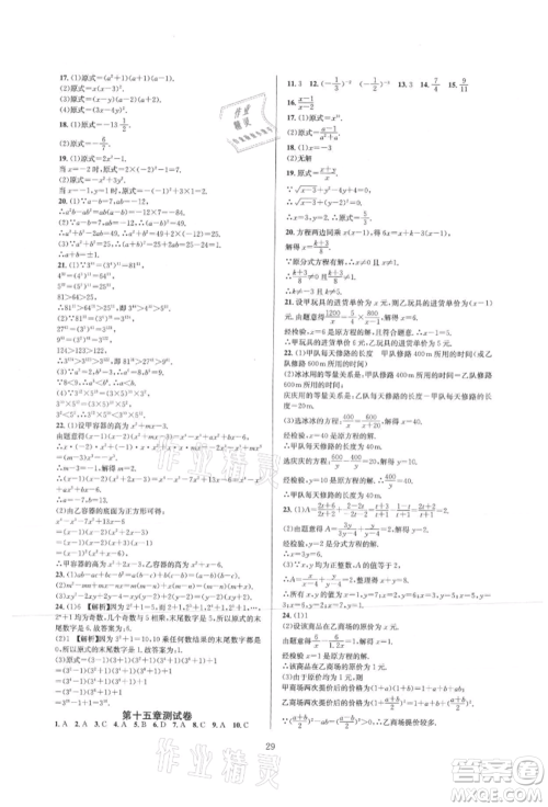 浙江教育出版社2021全优新同步八年级上册数学人教版参考答案 浙江教育出版社2021全优新同步八年级上册数学人教版参考答案