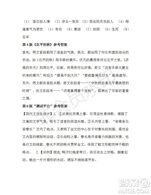 2021年9月语文报七年级版第33期参考答案 2021年9月语文报七年级版第33期参考答案
