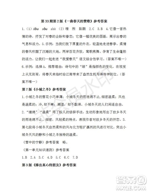 2021年9月语文报七年级版第33期参考答案 2021年9月语文报七年级版第33期参考答案