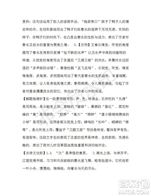 2021年9月语文报七年级版第33期参考答案 2021年9月语文报七年级版第33期参考答案