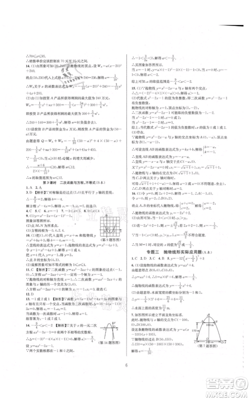 浙江教育出版社2021全优新同步九年级数学浙教版参考答案