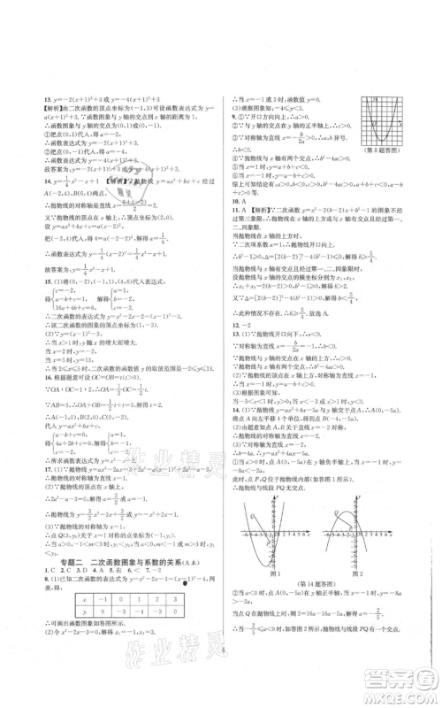 浙江教育出版社2021全优新同步九年级数学浙教版参考答案