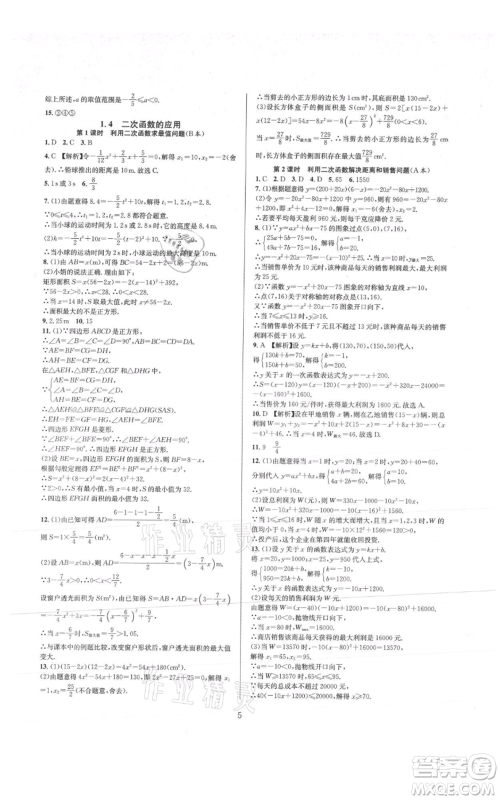 浙江教育出版社2021全优新同步九年级数学浙教版参考答案