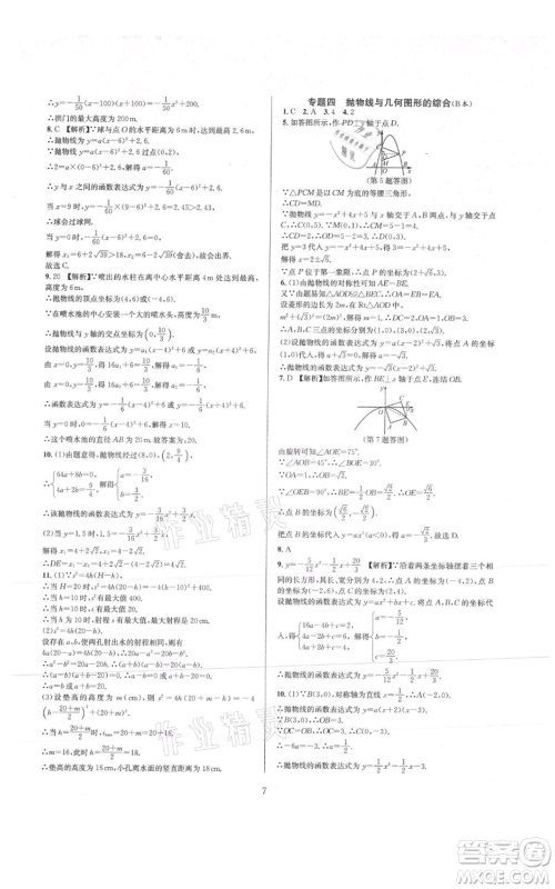 浙江教育出版社2021全优新同步九年级数学浙教版参考答案