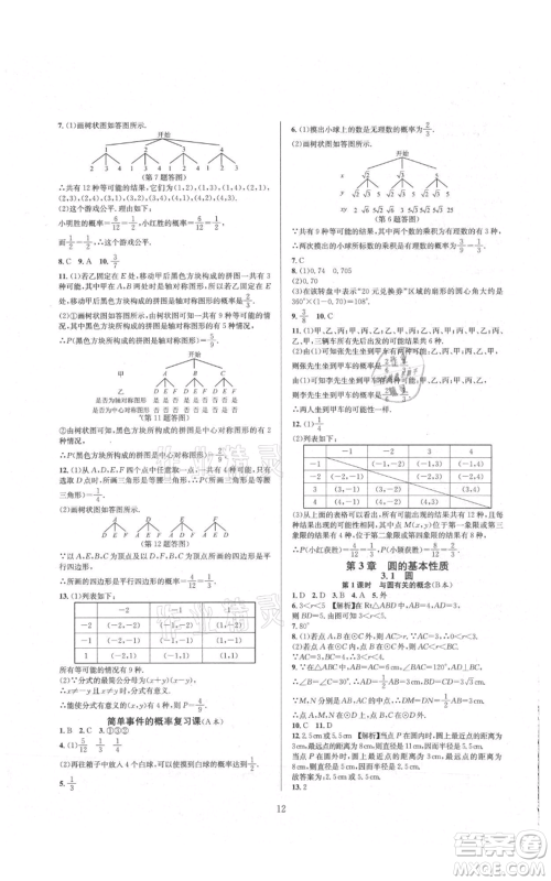 浙江教育出版社2021全优新同步九年级数学浙教版参考答案 浙江教育出版社2021全优新同步九年级数学浙教版参考答案