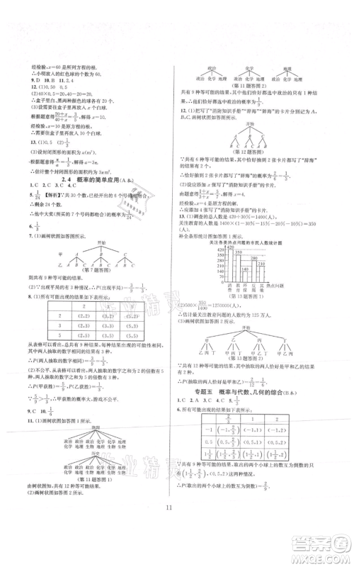 浙江教育出版社2021全优新同步九年级数学浙教版参考答案