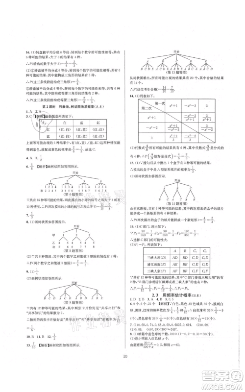 浙江教育出版社2021全优新同步九年级数学浙教版参考答案