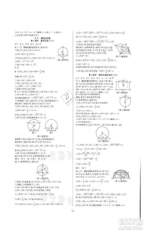 浙江教育出版社2021全优新同步九年级数学浙教版参考答案