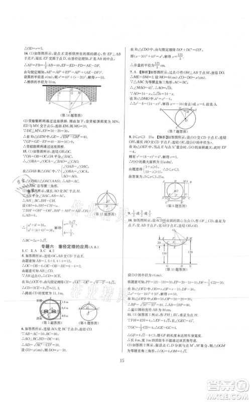 浙江教育出版社2021全优新同步九年级数学浙教版参考答案