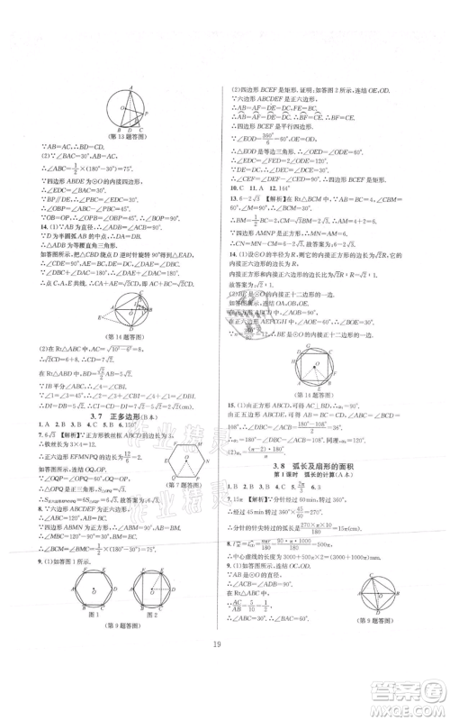 浙江教育出版社2021全优新同步九年级数学浙教版参考答案