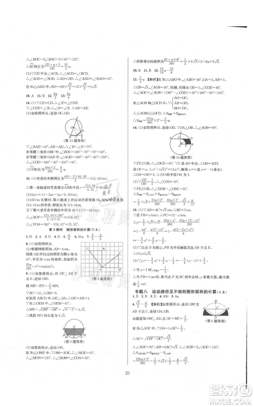 浙江教育出版社2021全优新同步九年级数学浙教版参考答案