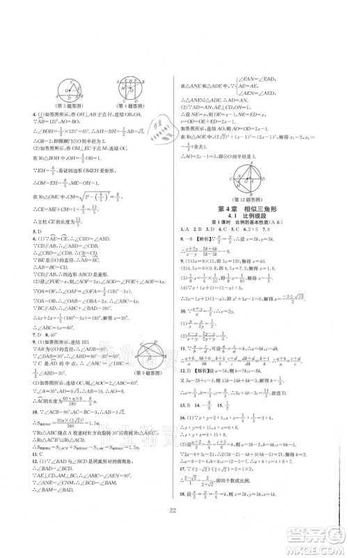 浙江教育出版社2021全优新同步九年级数学浙教版参考答案