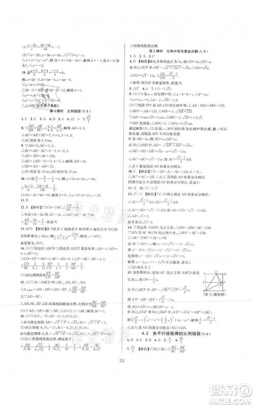 浙江教育出版社2021全优新同步九年级数学浙教版参考答案 浙江教育出版社2021全优新同步九年级数学浙教版参考答案