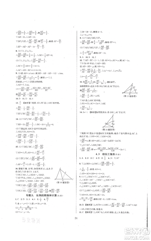 浙江教育出版社2021全优新同步九年级数学浙教版参考答案