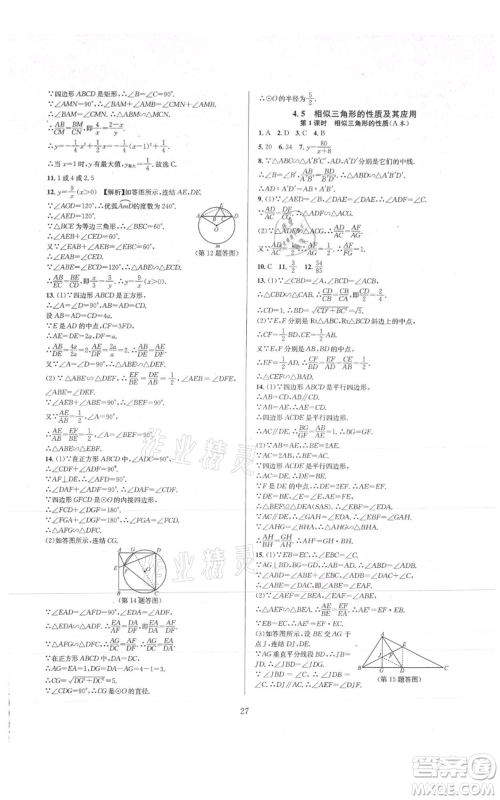 浙江教育出版社2021全优新同步九年级数学浙教版参考答案