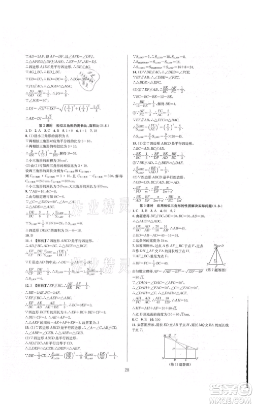浙江教育出版社2021全优新同步九年级数学浙教版参考答案 浙江教育出版社2021全优新同步九年级数学浙教版参考答案