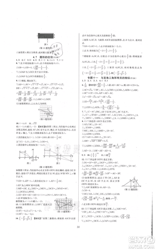 浙江教育出版社2021全优新同步九年级数学浙教版参考答案