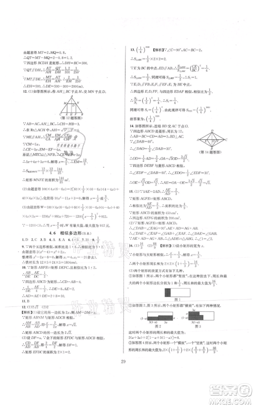 浙江教育出版社2021全优新同步九年级数学浙教版参考答案