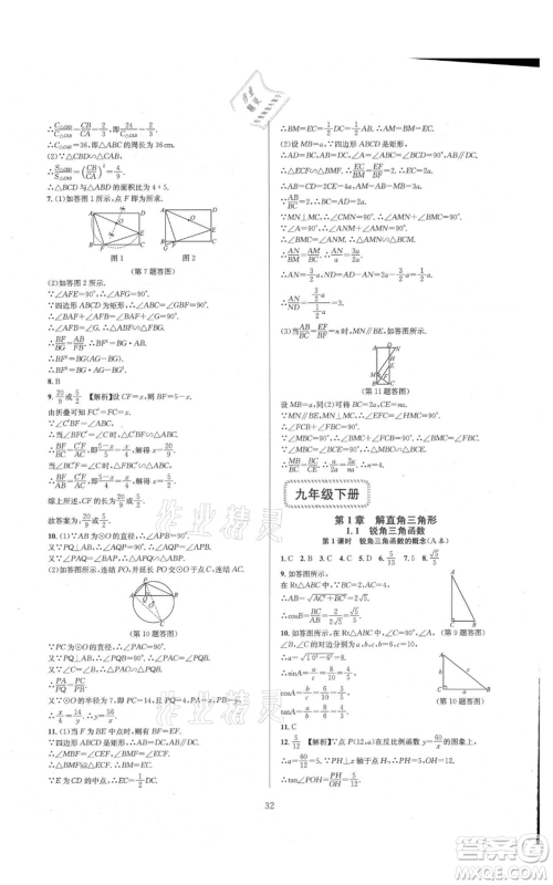 浙江教育出版社2021全优新同步九年级数学浙教版参考答案