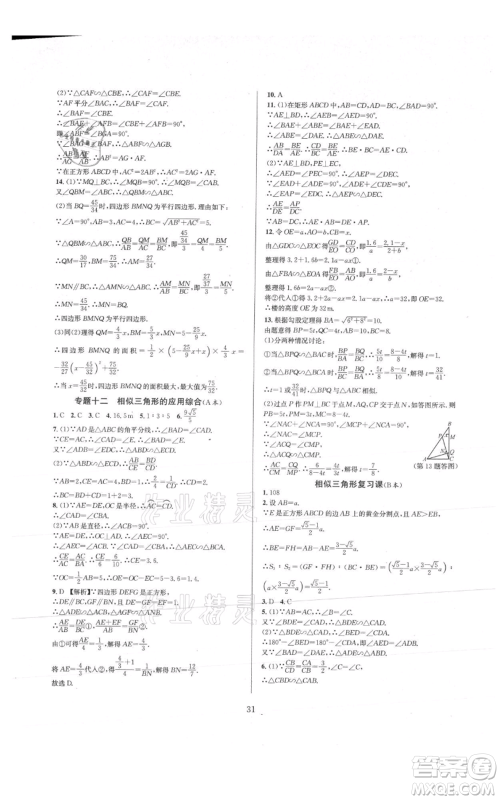 浙江教育出版社2021全优新同步九年级数学浙教版参考答案 浙江教育出版社2021全优新同步九年级数学浙教版参考答案