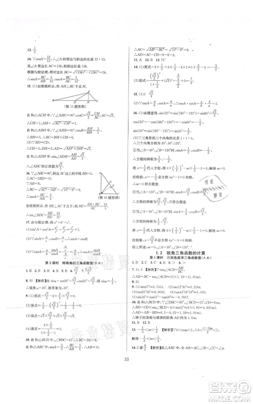 浙江教育出版社2021全优新同步九年级数学浙教版参考答案 浙江教育出版社2021全优新同步九年级数学浙教版参考答案