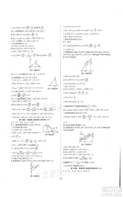 浙江教育出版社2021全优新同步九年级数学浙教版参考答案