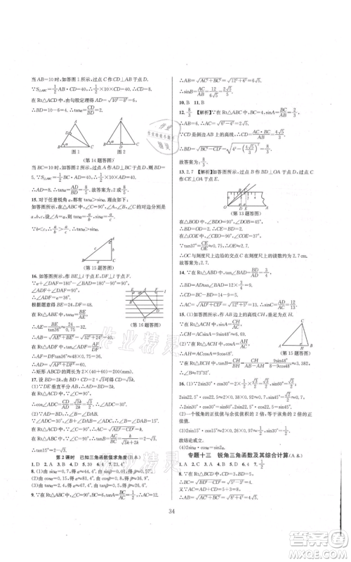 浙江教育出版社2021全优新同步九年级数学浙教版参考答案 浙江教育出版社2021全优新同步九年级数学浙教版参考答案