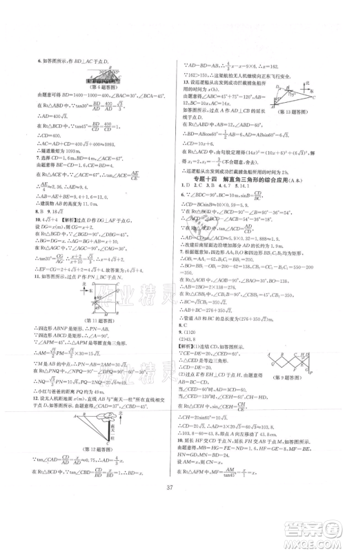 浙江教育出版社2021全优新同步九年级数学浙教版参考答案