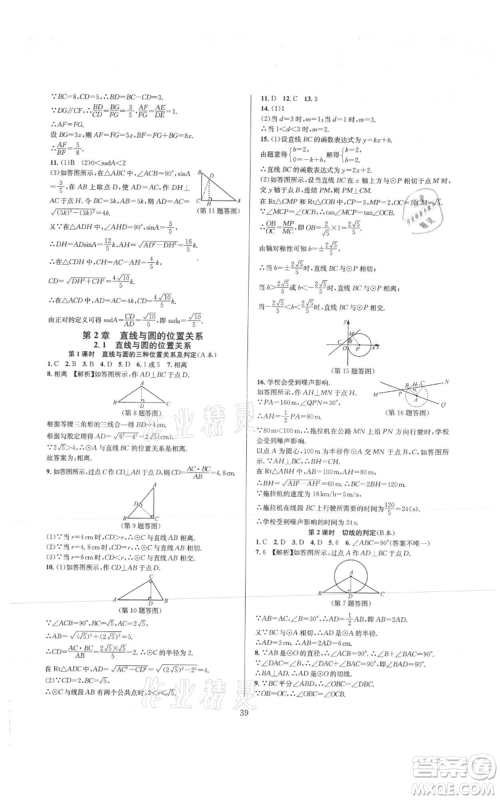 浙江教育出版社2021全优新同步九年级数学浙教版参考答案